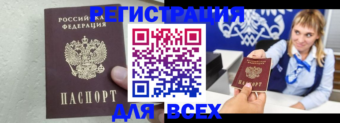 купить прописку в Тамбове