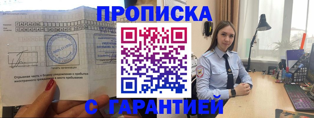 прописка для работы в Тамбове